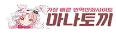 마나토끼.png
