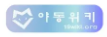 야동위키.png