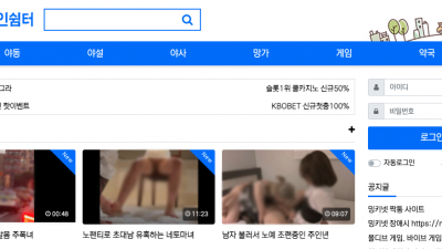 무료 성인 사이트 밍키넷(Mingkynet) 카테고리별 소개